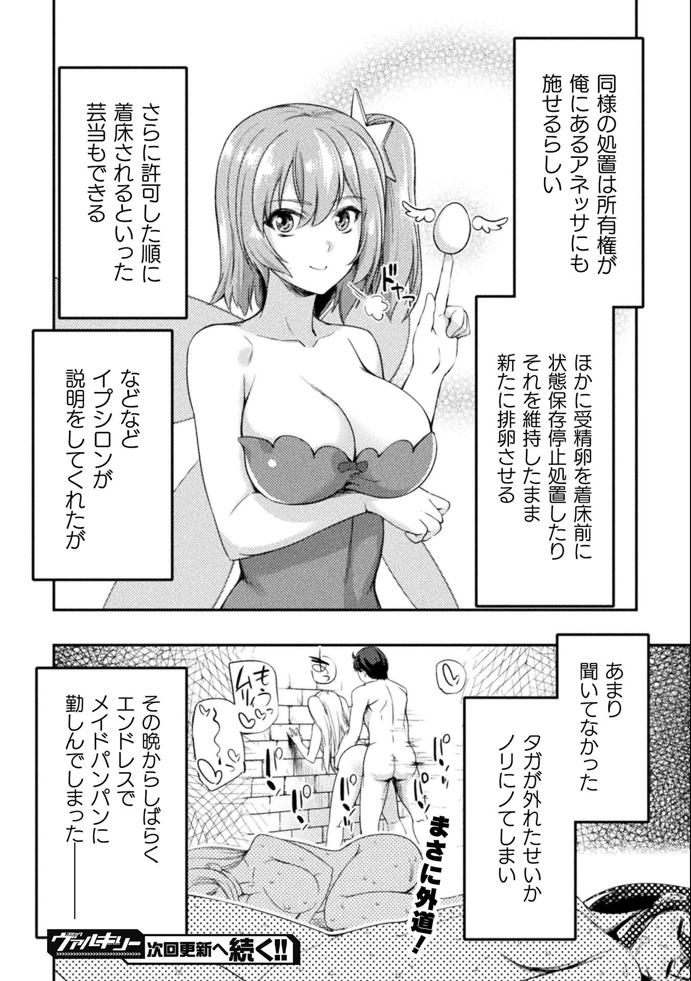 召喚勇者だけど下級認定されたのでメイドハーレムを作ります！ 第4話 - Page 24