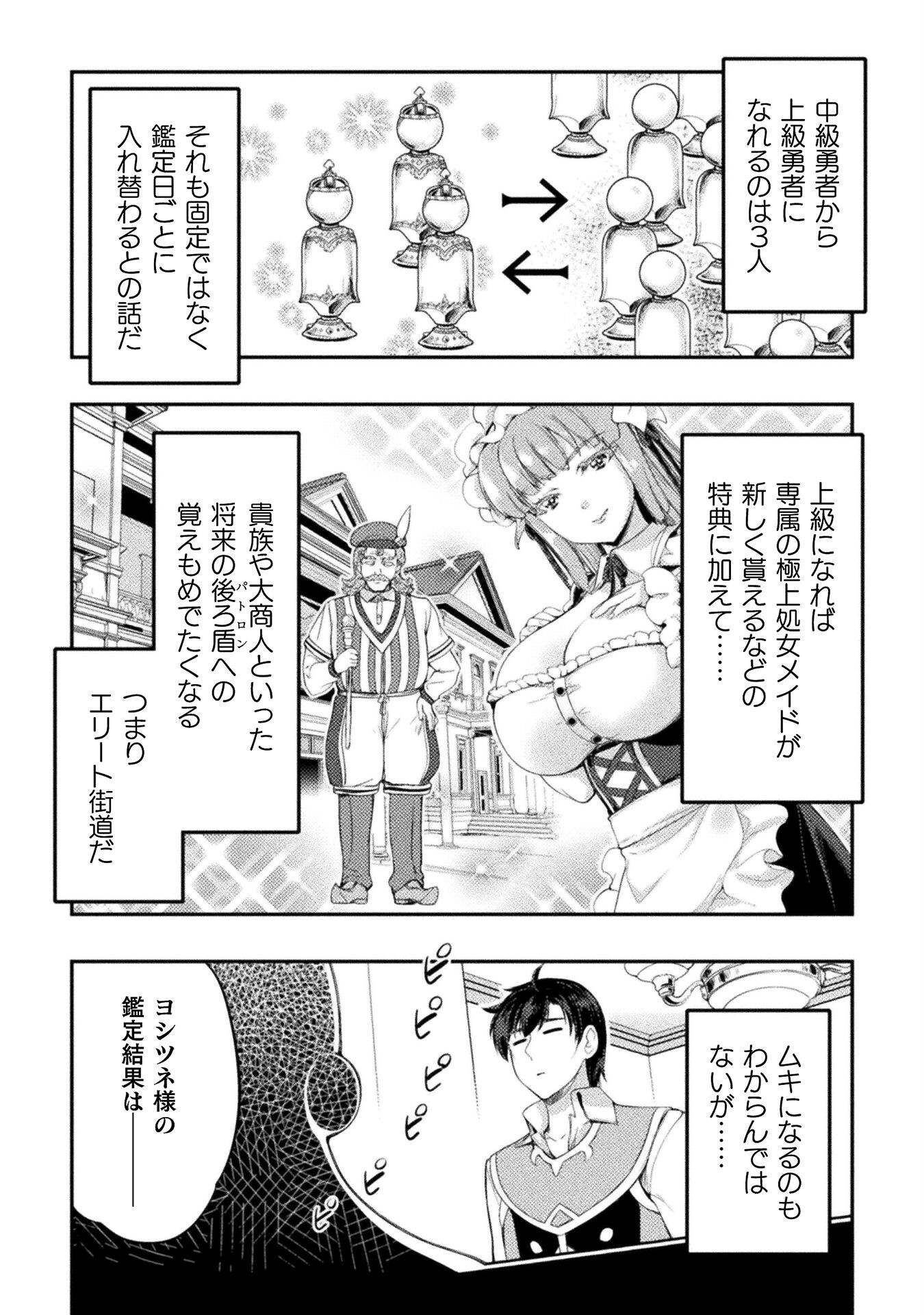 召喚勇者だけど下級認定されたのでメイドハーレムを作ります！ 第8話 - Page 6