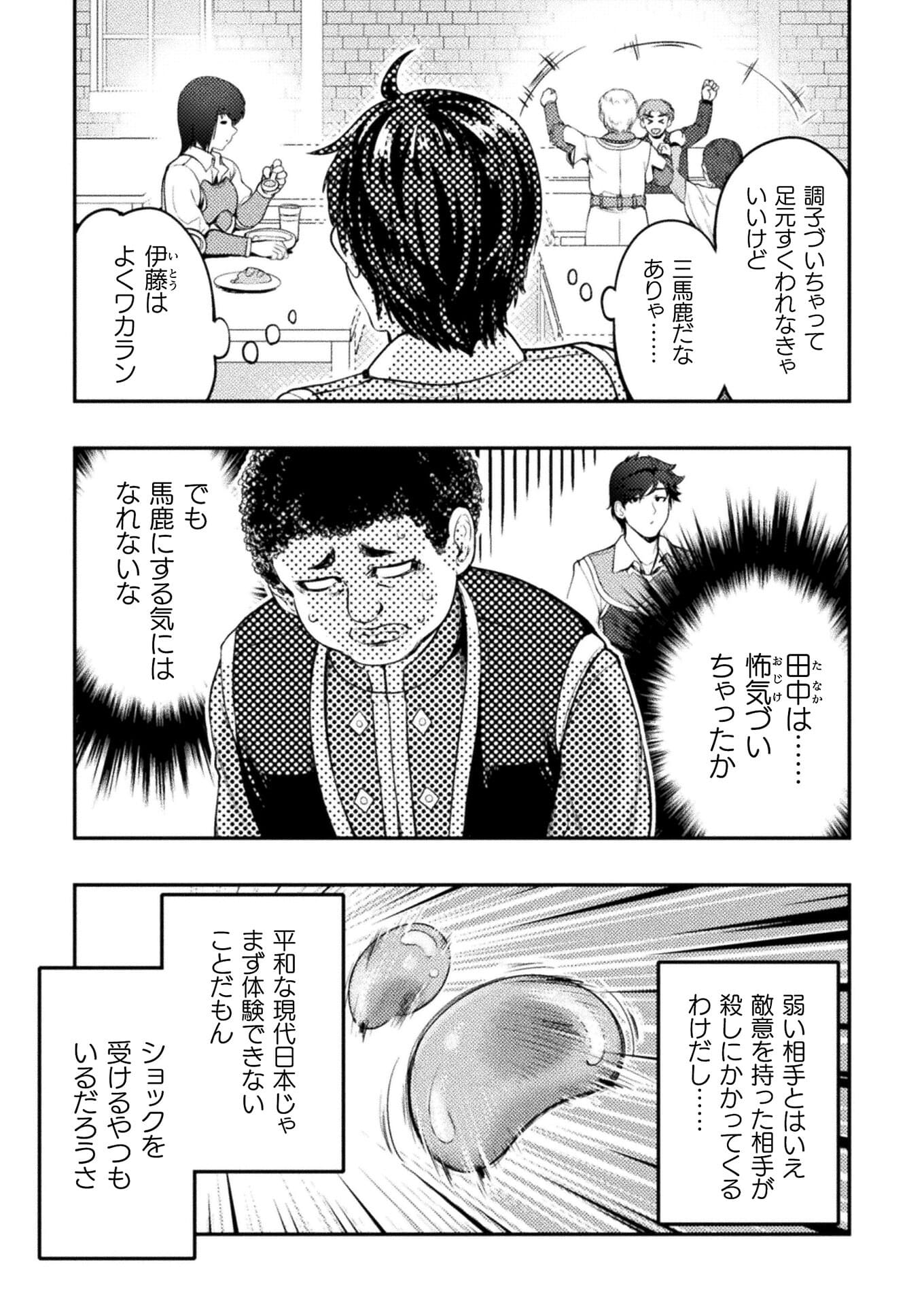 召喚勇者だけど下級認定されたのでメイドハーレムを作ります！ 第2話 - Page 20