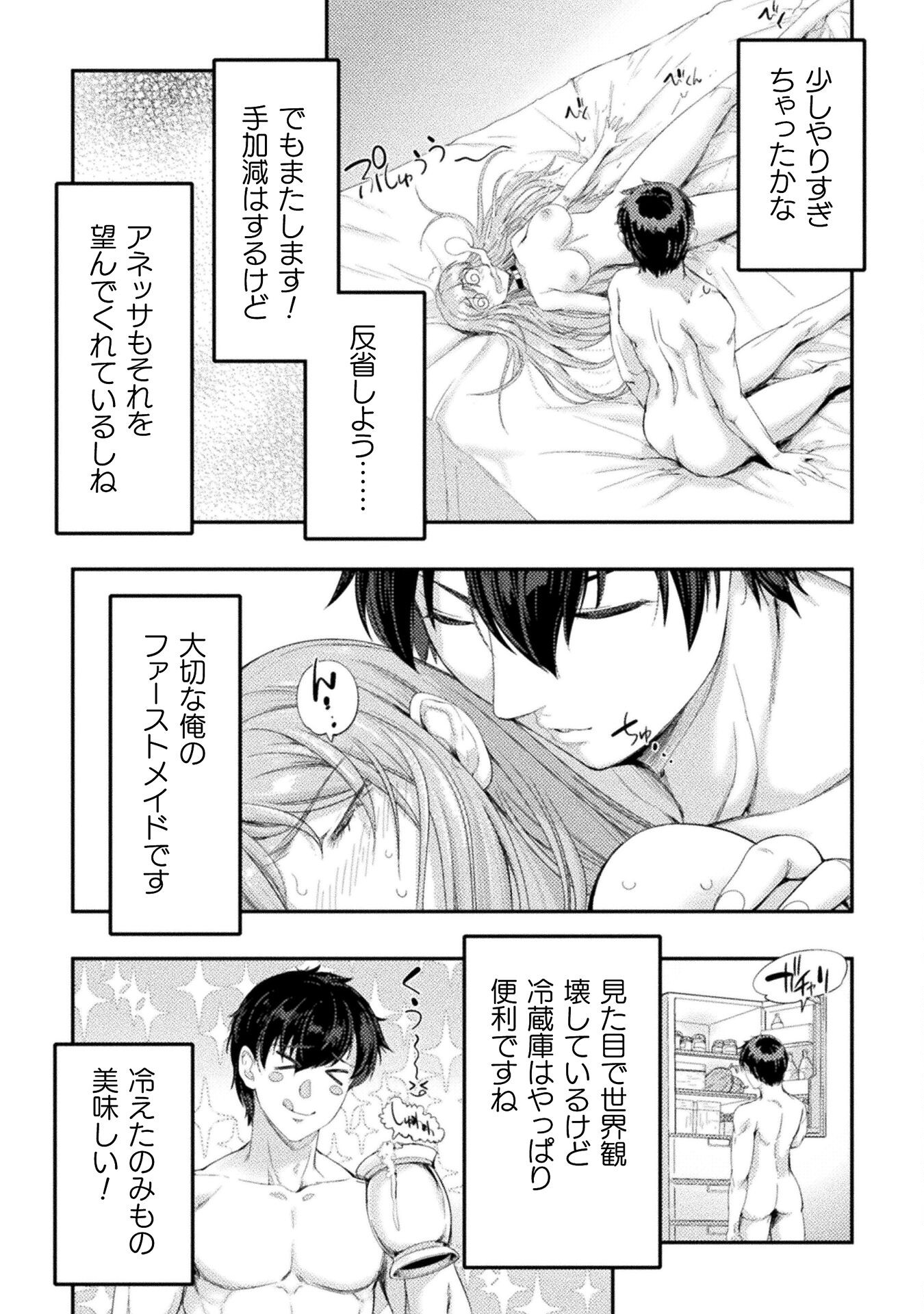 召喚勇者だけど下級認定されたのでメイドハーレムを作ります！ 第25話 - Page 10