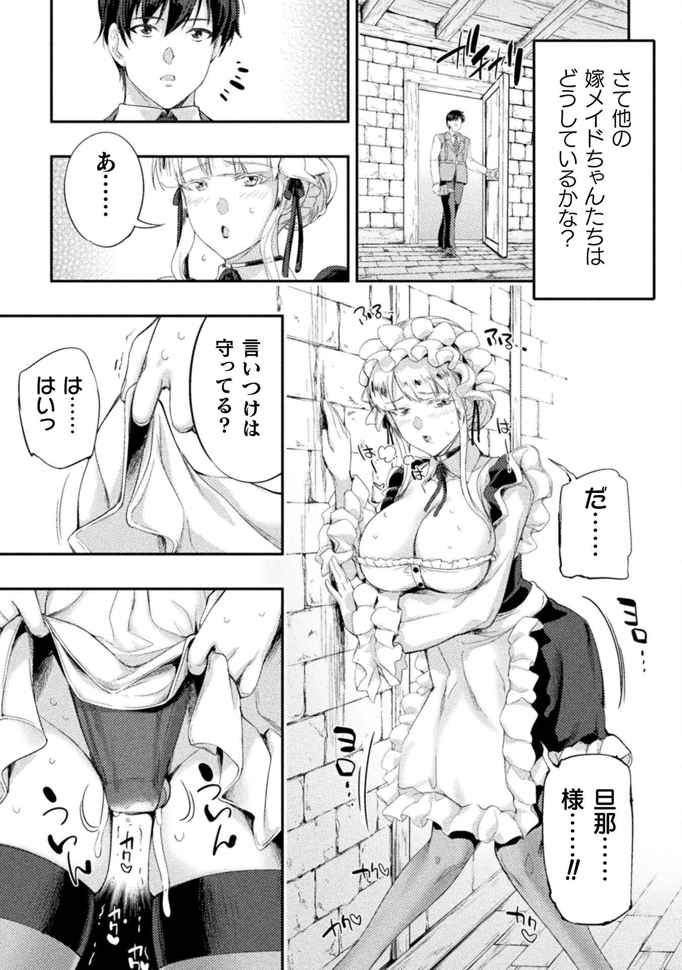 召喚勇者だけど下級認定されたのでメイドハーレムを作ります！ 第25話 - Page 11