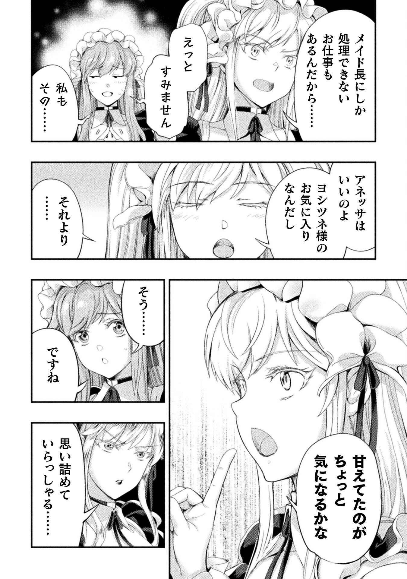 召喚勇者だけど下級認定されたのでメイドハーレムを作ります！ 第25話 - Page 16