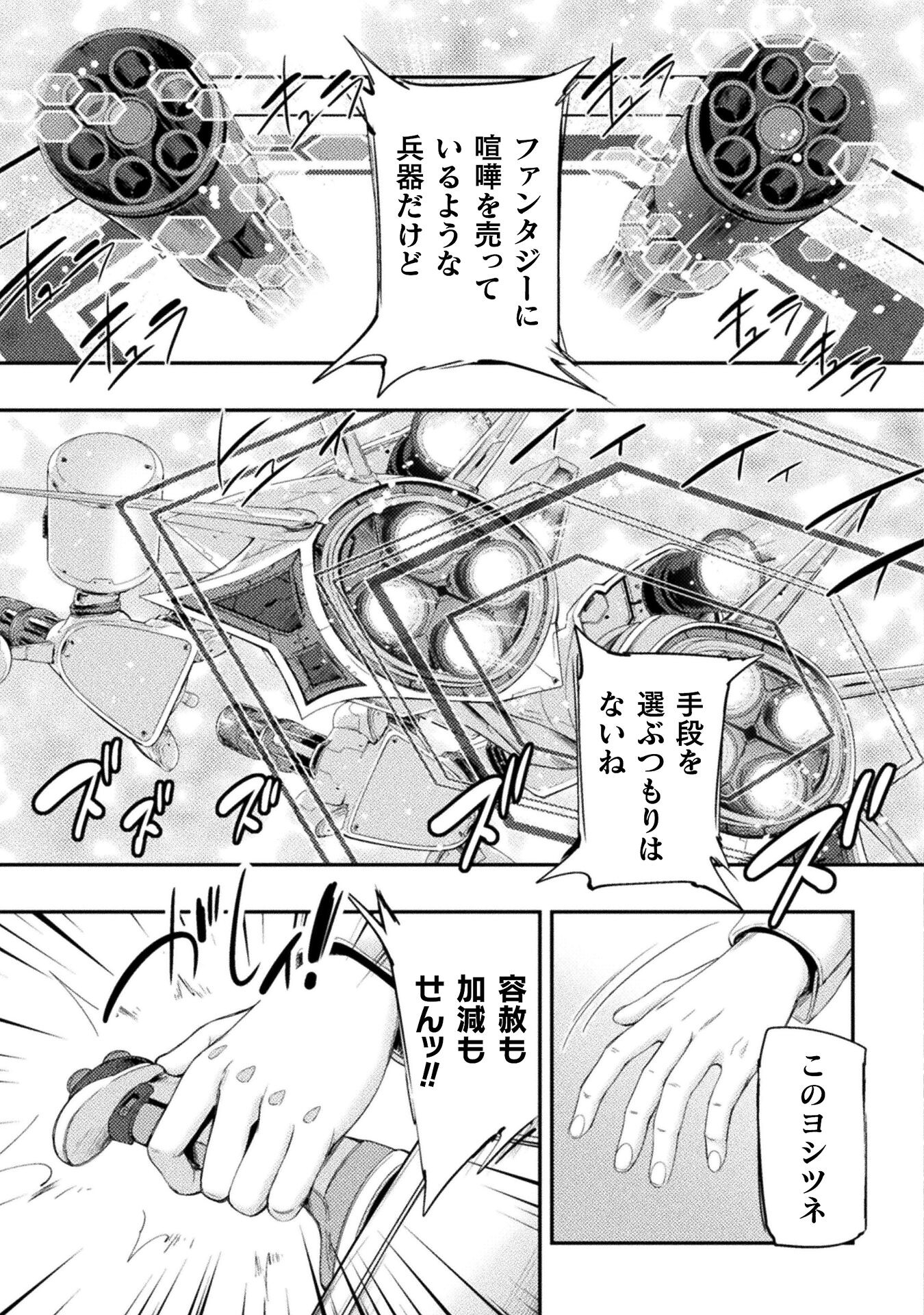 召喚勇者だけど下級認定されたのでメイドハーレムを作ります！ 第25話 - Page 23