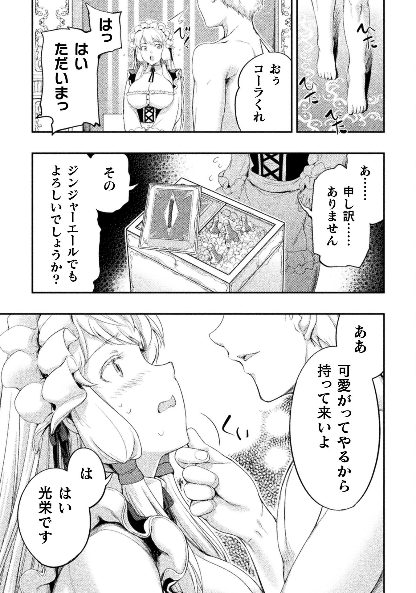 召喚勇者だけど下級認定されたのでメイドハーレムを作ります！ 第24話 - Page 3