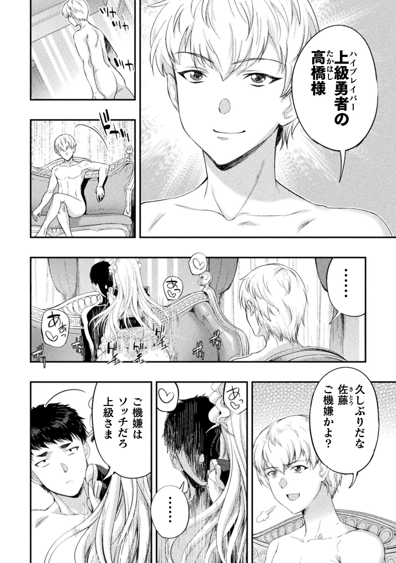 召喚勇者だけど下級認定されたのでメイドハーレムを作ります！ 第24話 - Page 4