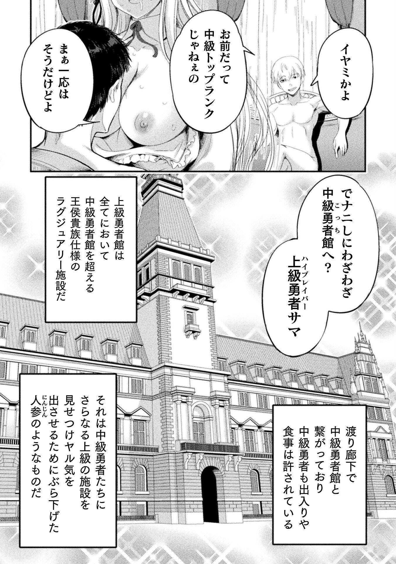 召喚勇者だけど下級認定されたのでメイドハーレムを作ります！ 第24話 - Page 5