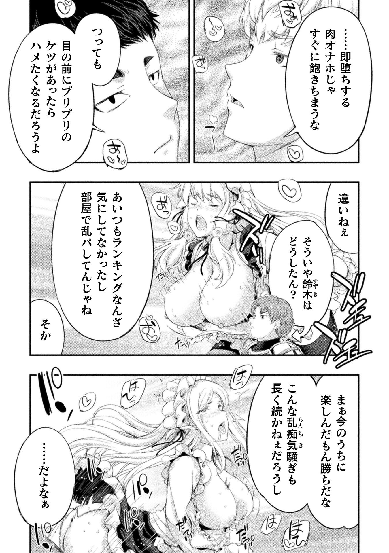 召喚勇者だけど下級認定されたのでメイドハーレムを作ります！ 第24話 - Page 7