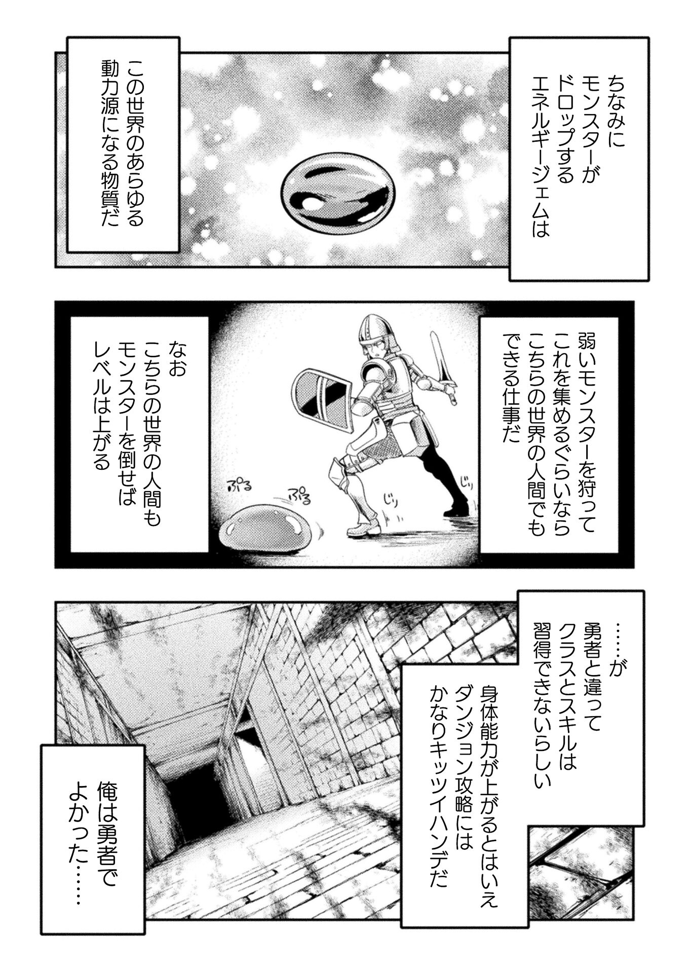 召喚勇者だけど下級認定されたのでメイドハーレムを作ります！ 第6話 - Page 22