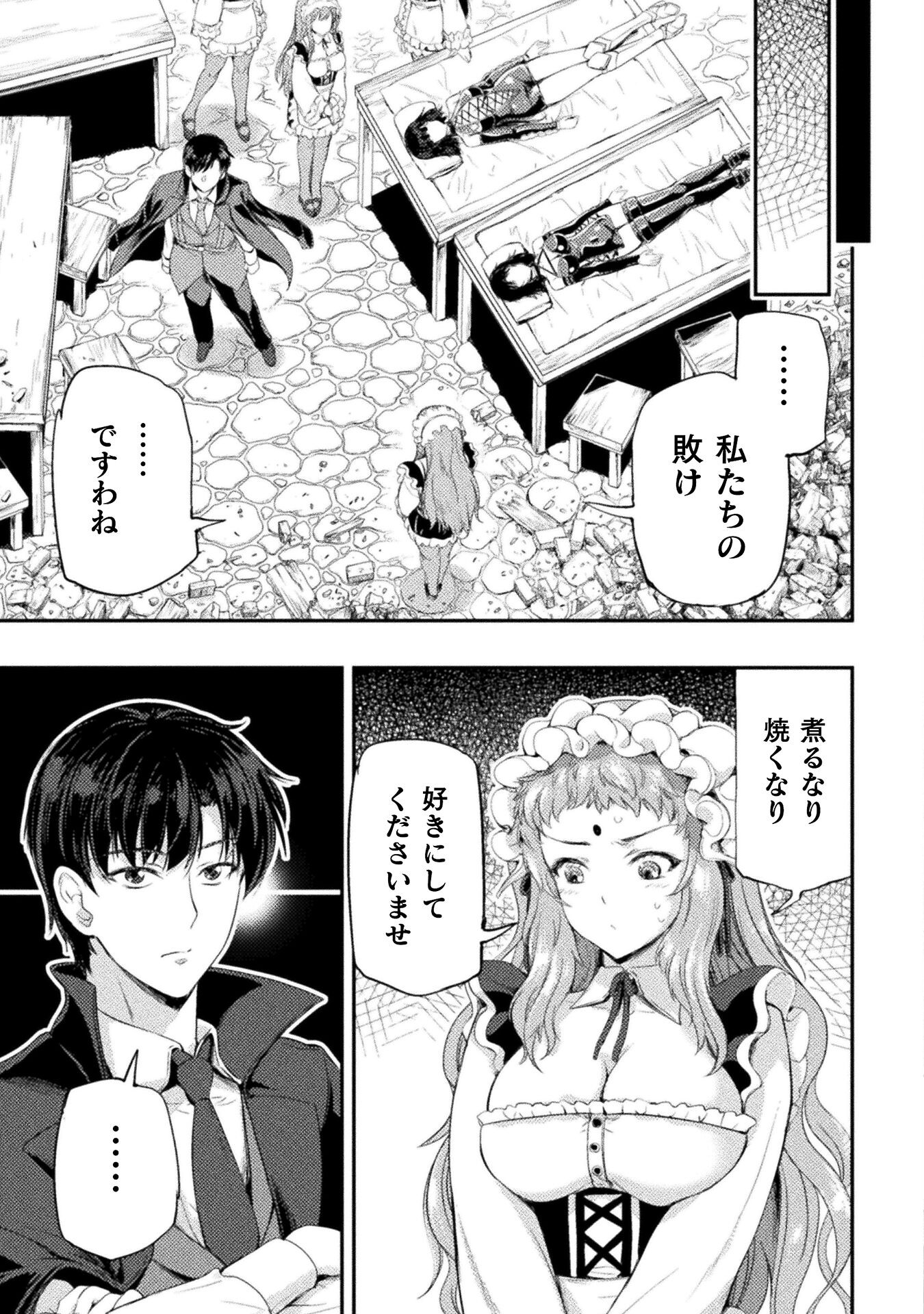 召喚勇者だけど下級認定されたのでメイドハーレムを作ります！ 第14話 - Page 19