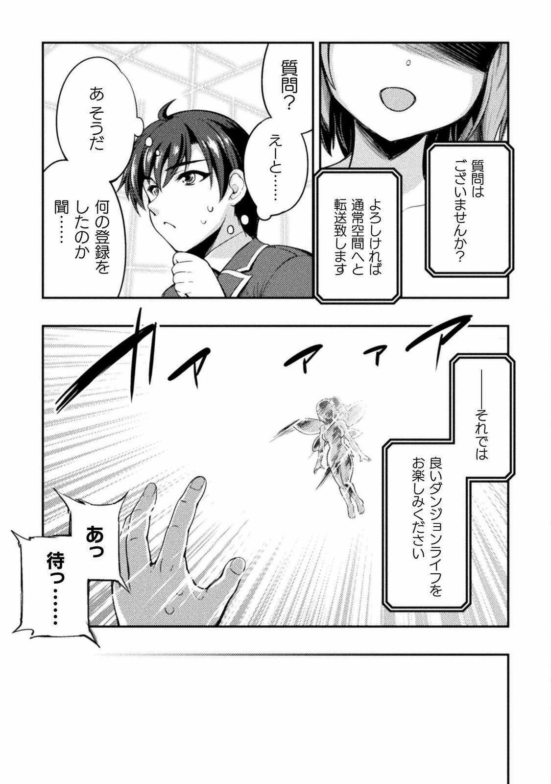 召喚勇者だけど下級認定されたのでメイドハーレムを作ります！ 第1話 - Page 7