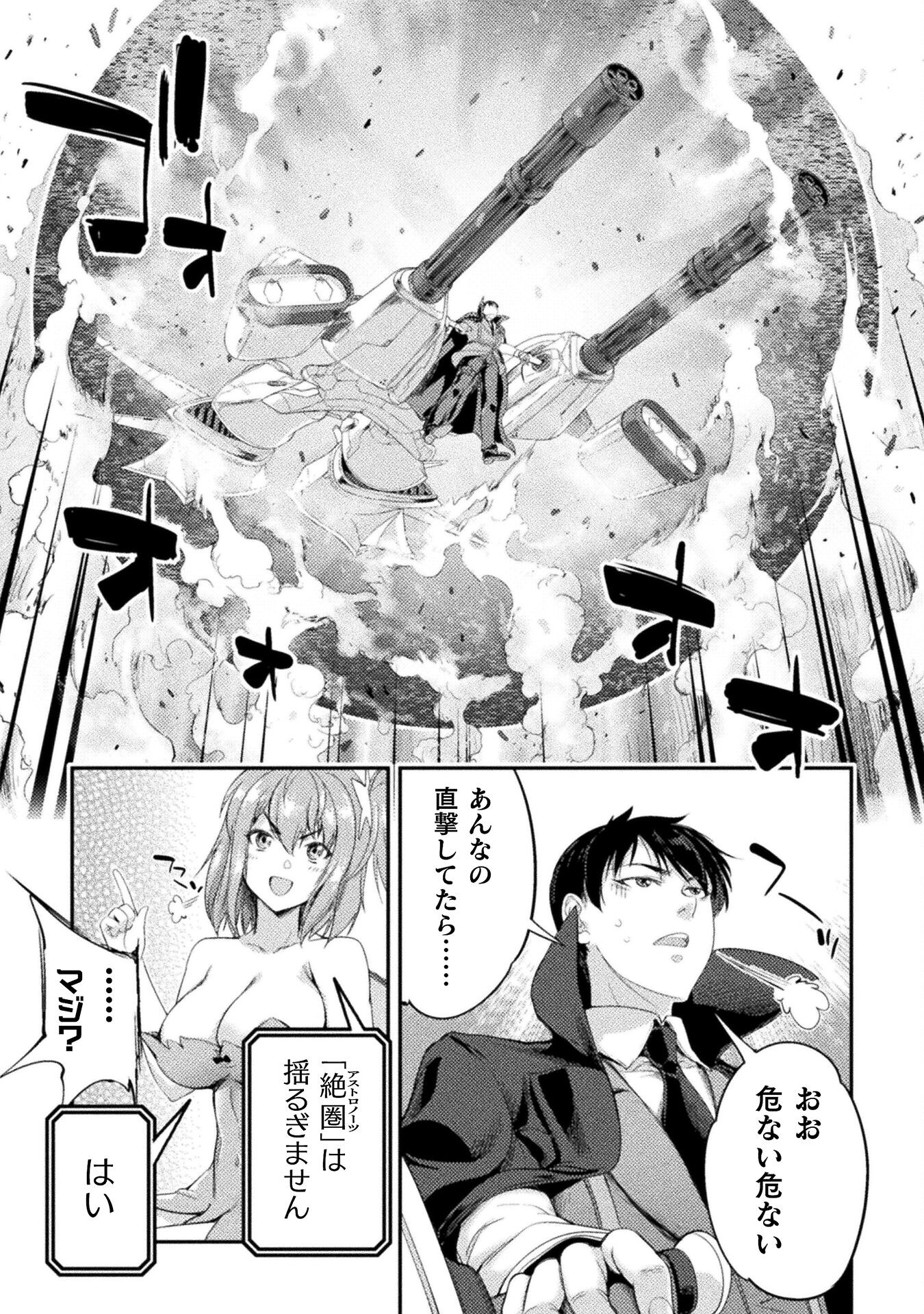 召喚勇者だけど下級認定されたのでメイドハーレムを作ります！ 第26話 - Page 12