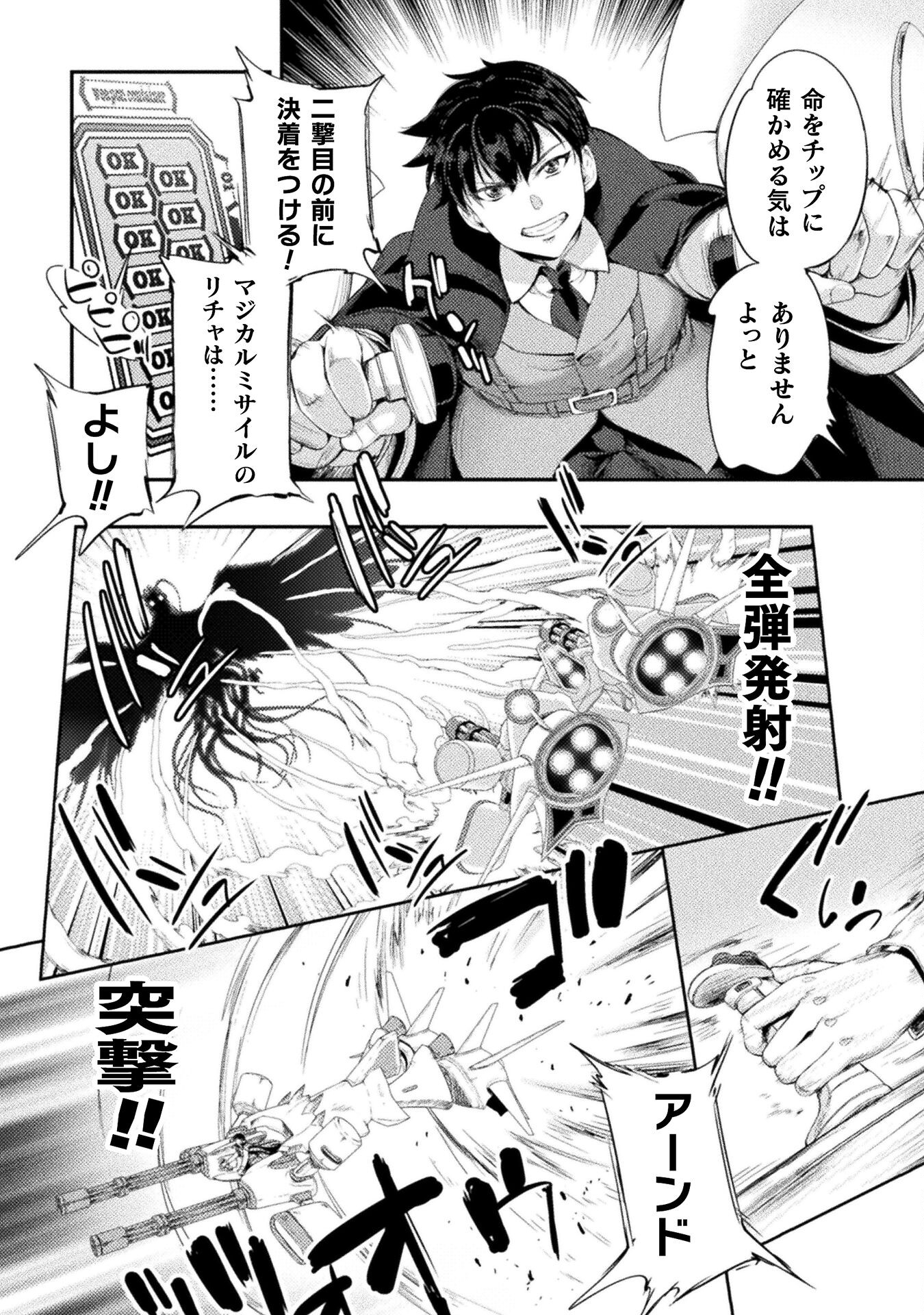 召喚勇者だけど下級認定されたのでメイドハーレムを作ります！ 第26話 - Page 14