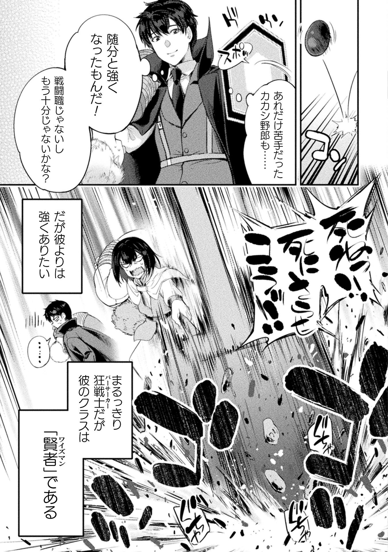 召喚勇者だけど下級認定されたのでメイドハーレムを作ります！ 第19話 - Page 19