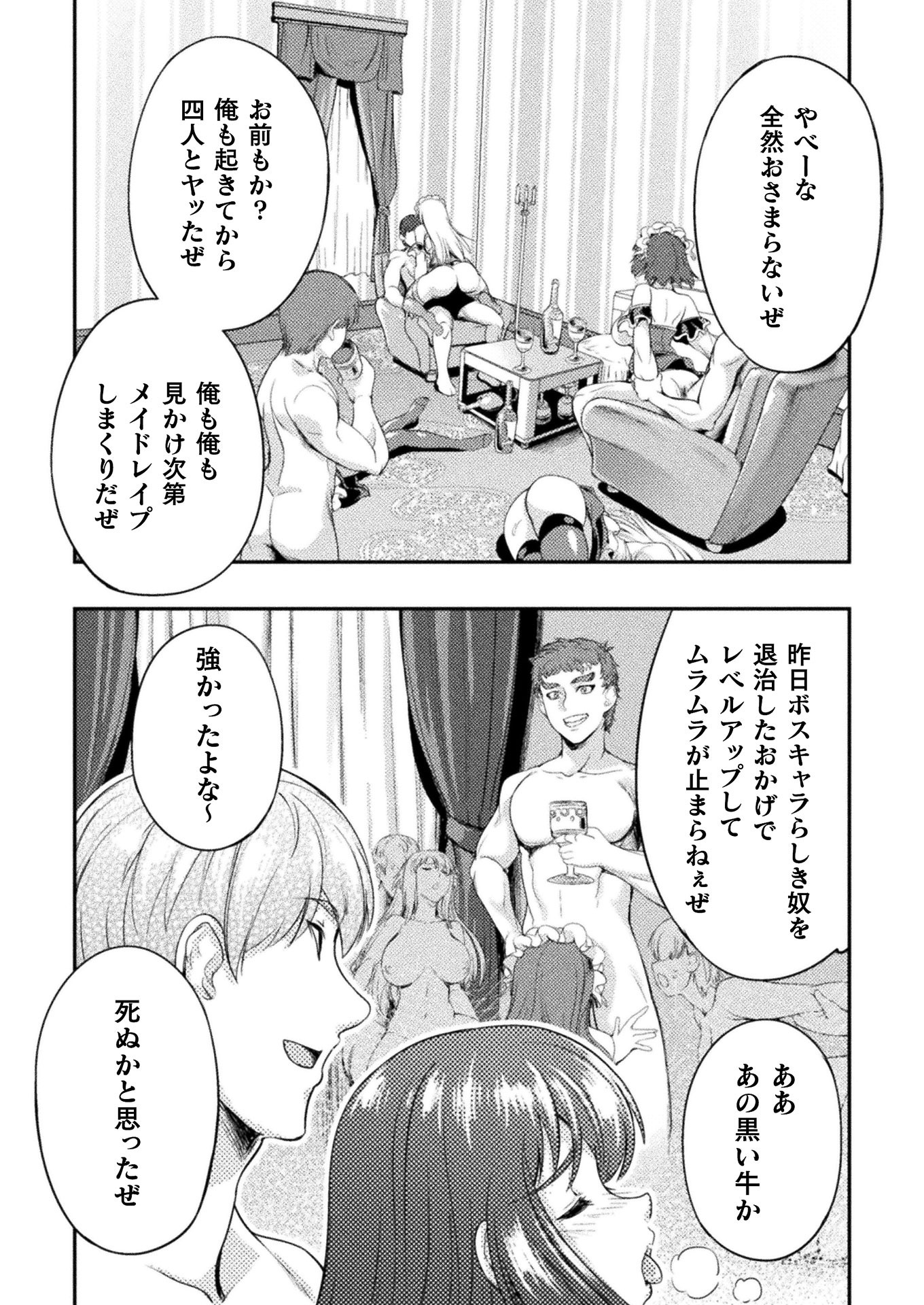 召喚勇者だけど下級認定されたのでメイドハーレムを作ります！ 第5話 - Page 13