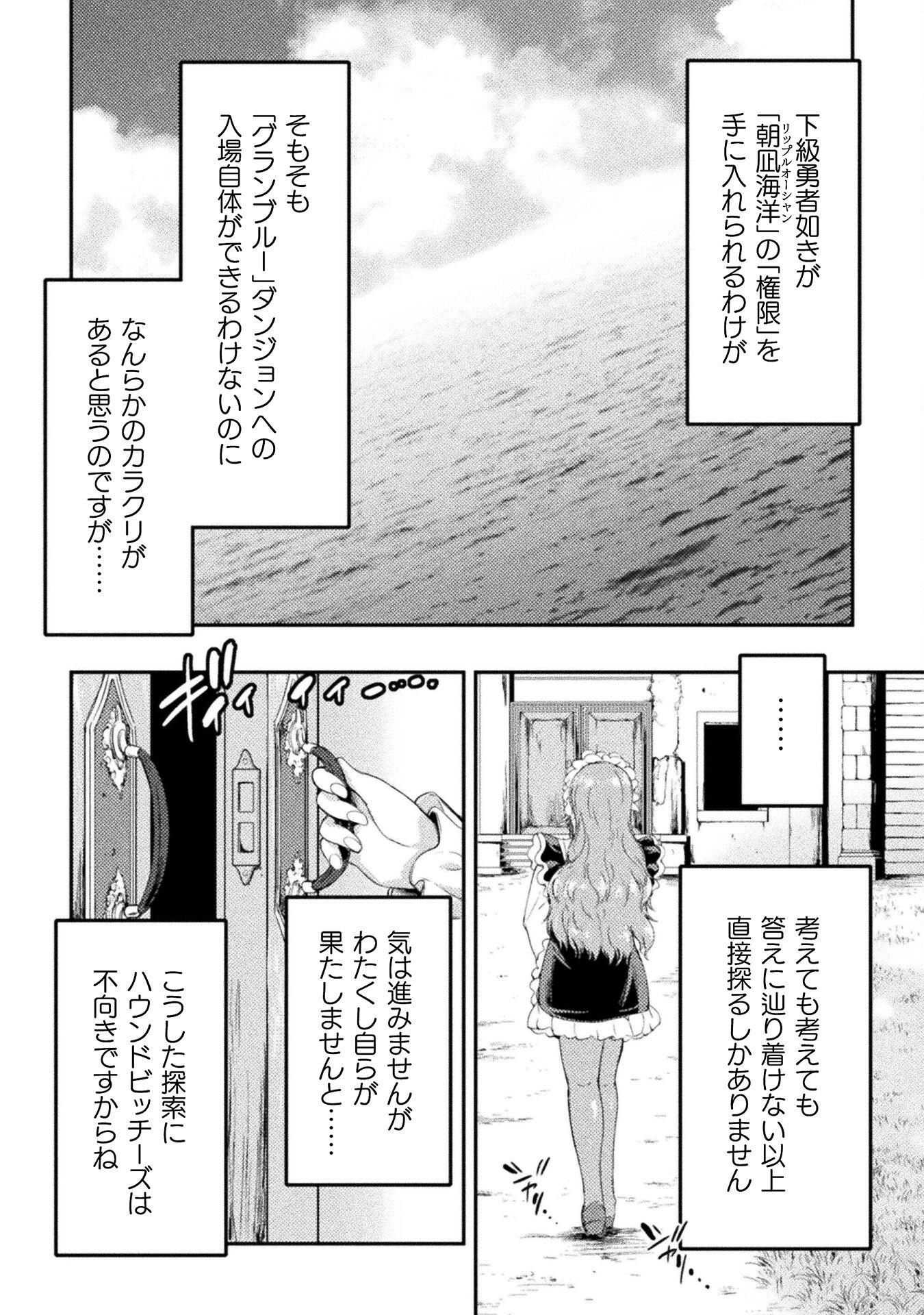 召喚勇者だけど下級認定されたのでメイドハーレムを作ります！ 第10話 - Page 10