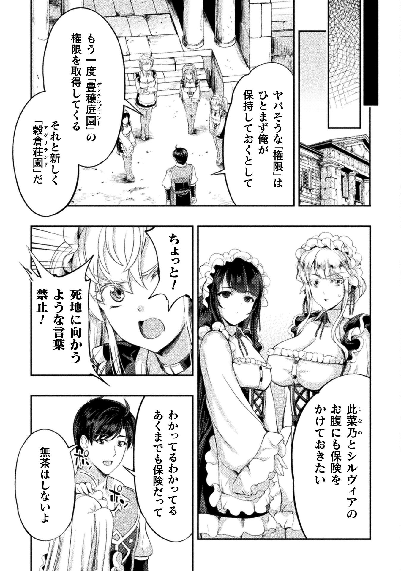 召喚勇者だけど下級認定されたのでメイドハーレムを作ります！ 第9話 - Page 12