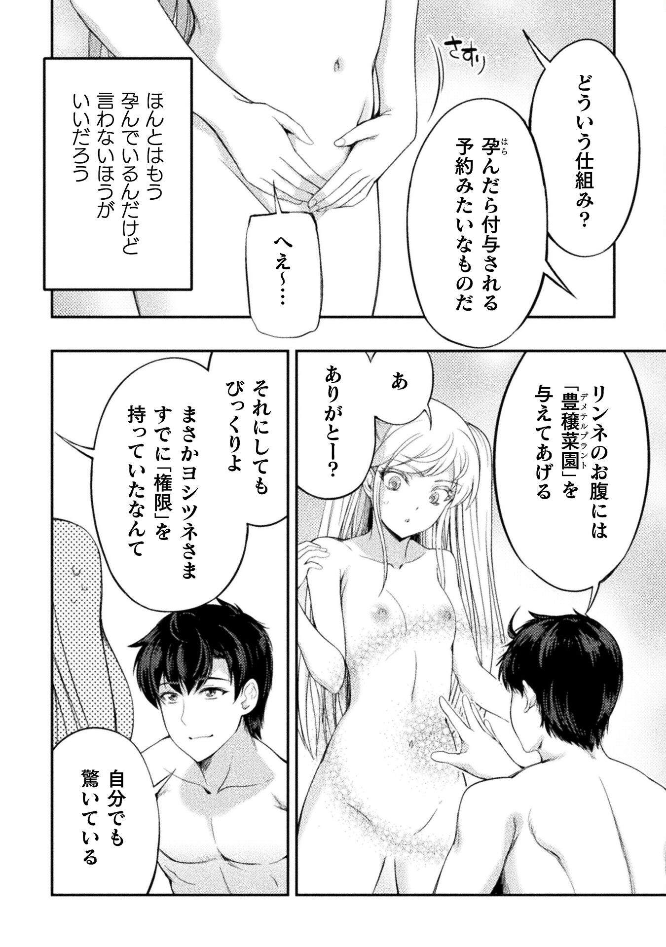 召喚勇者だけど下級認定されたのでメイドハーレムを作ります！ 第9話 - Page 6