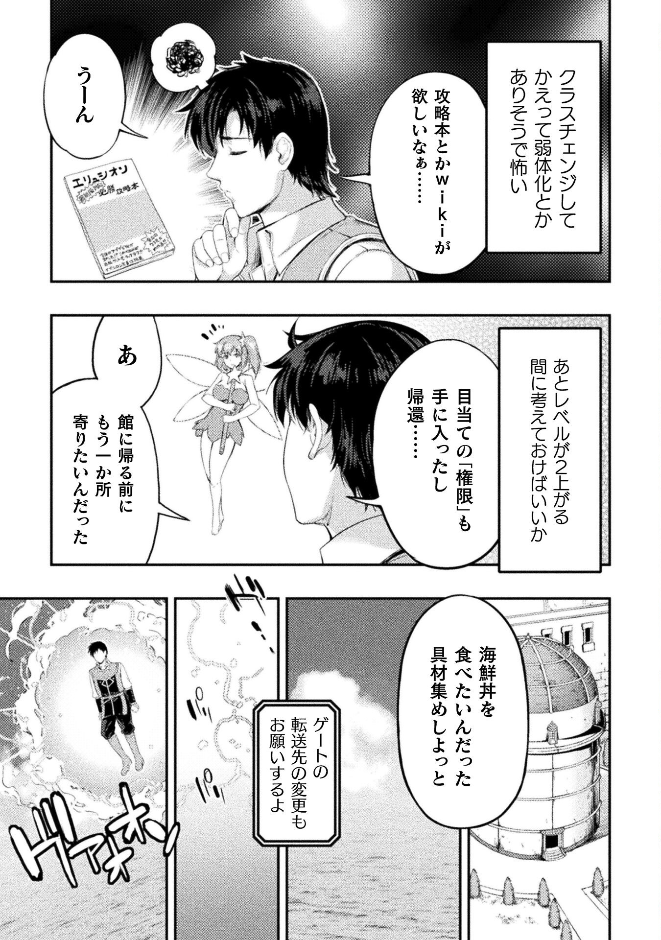 召喚勇者だけど下級認定されたのでメイドハーレムを作ります！ 第12話 - Page 5