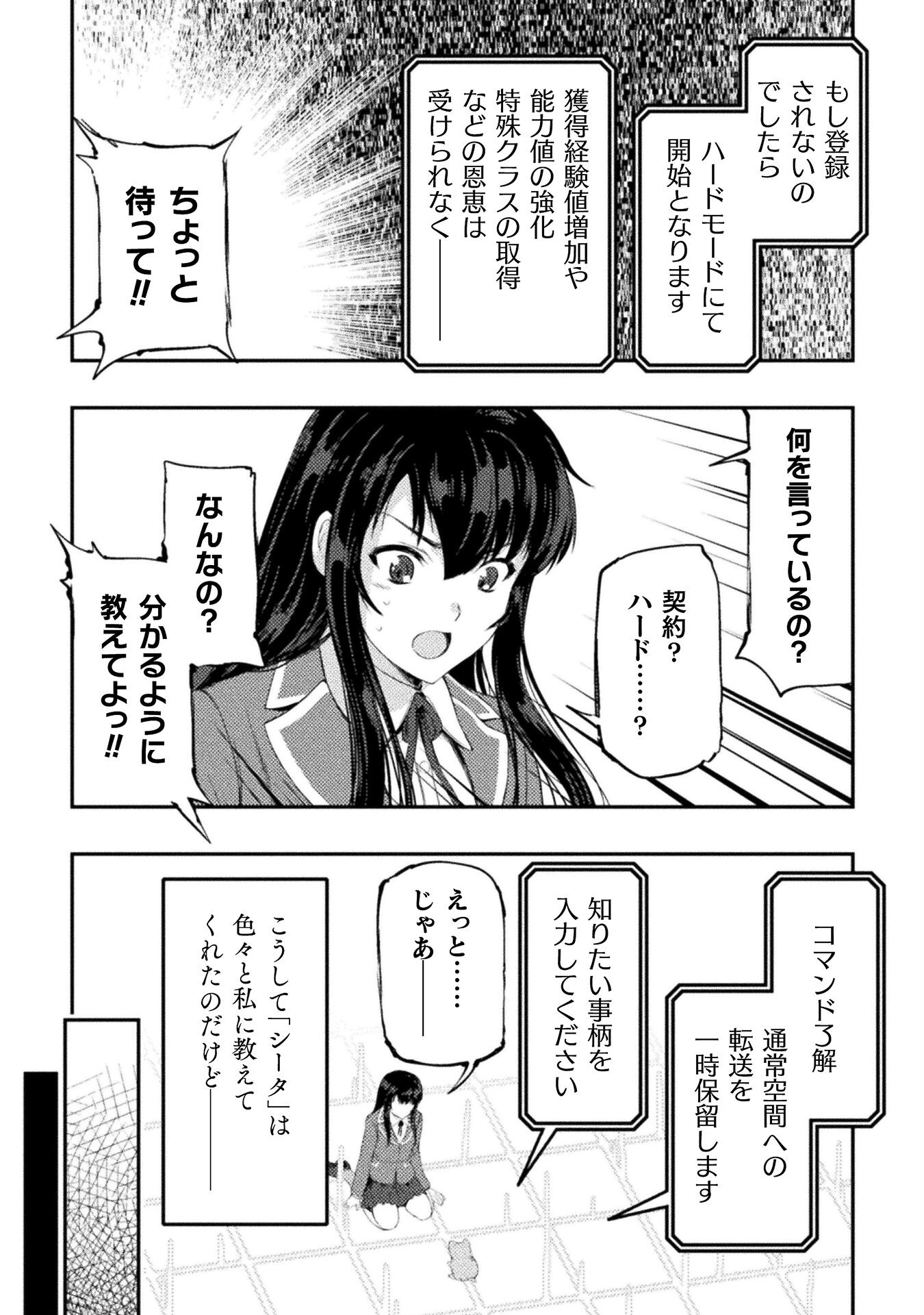 召喚勇者だけど下級認定されたのでメイドハーレムを作ります！ 第11話 - Page 9