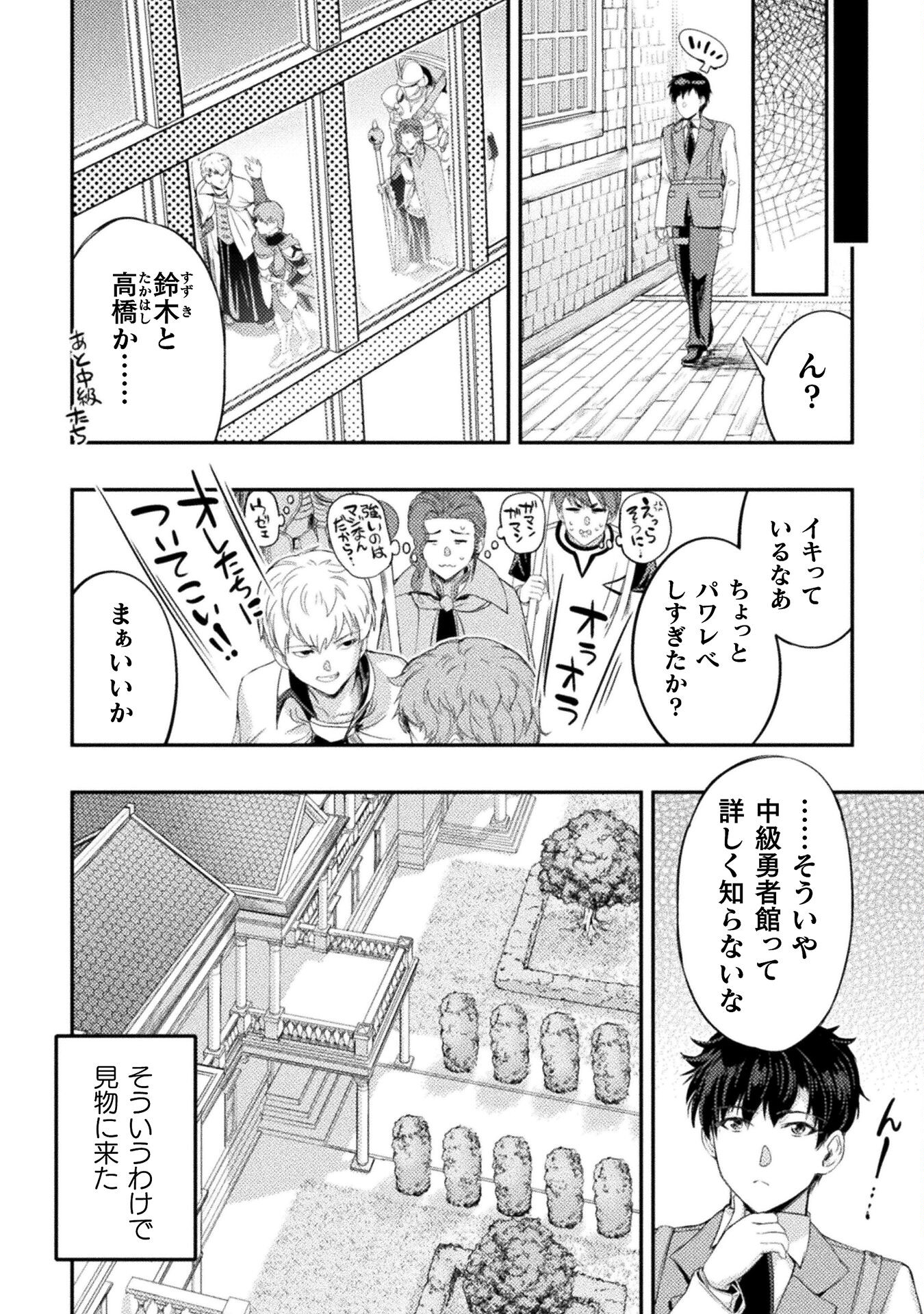 召喚勇者だけど下級認定されたのでメイドハーレムを作ります！ 第23話 - Page 8