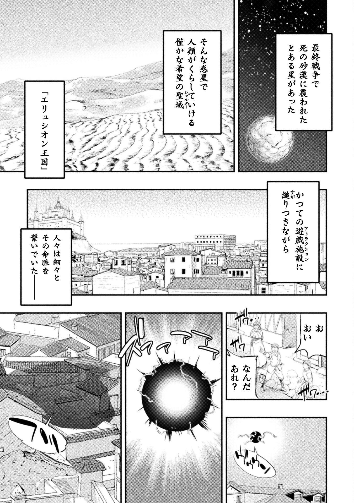 召喚勇者だけど下級認定されたのでメイドハーレムを作ります！ 第27話 - Page 1