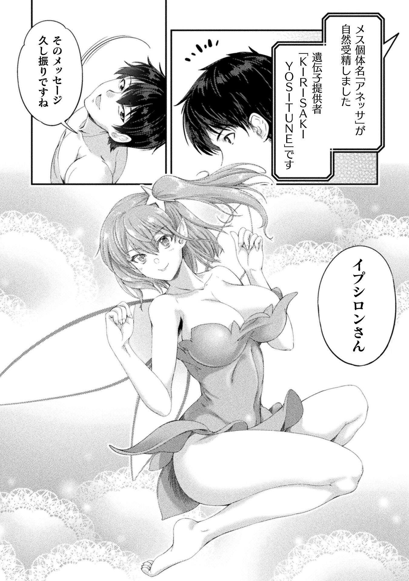 召喚勇者だけど下級認定されたのでメイドハーレムを作ります！ 第27話 - Page 10