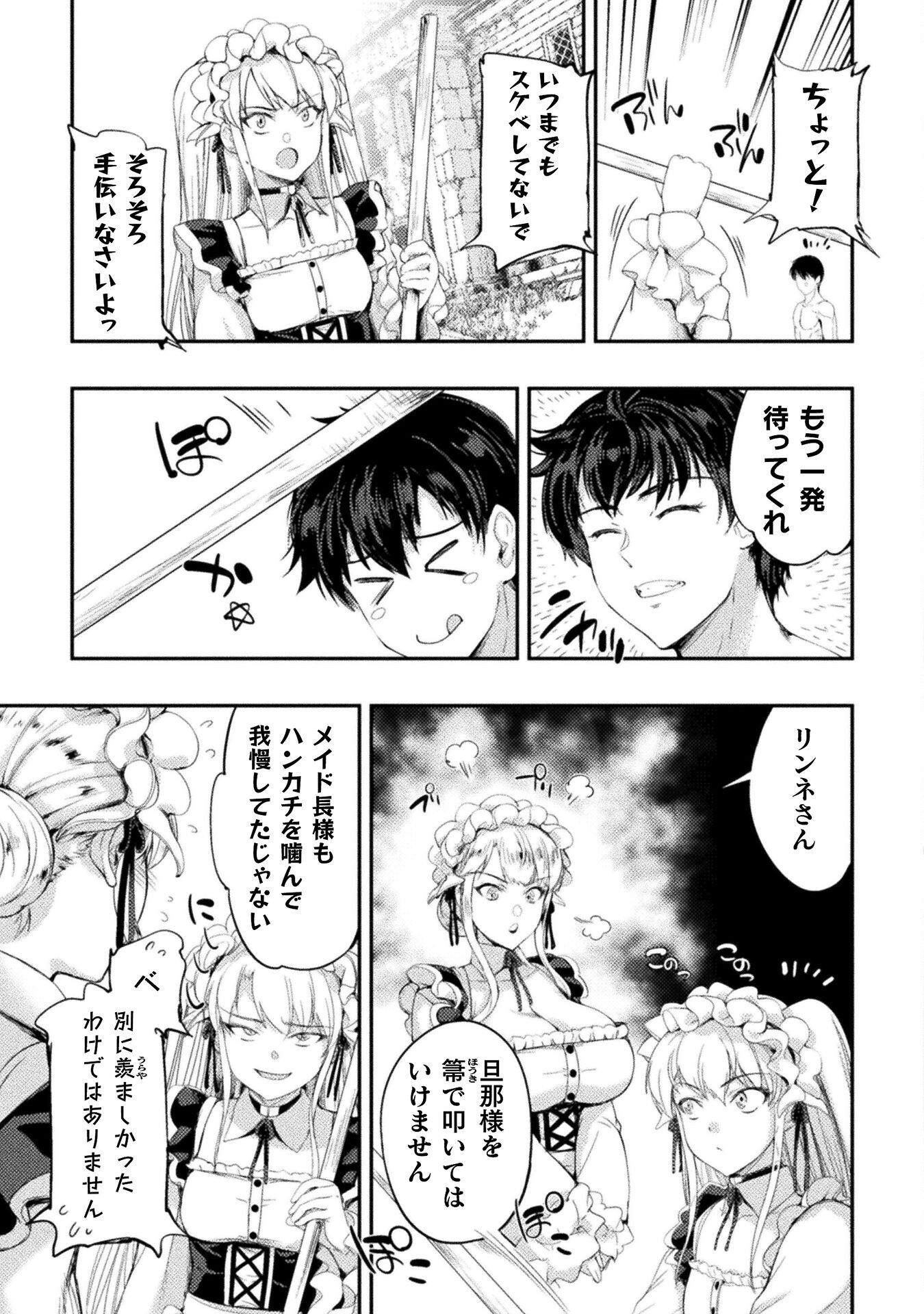 召喚勇者だけど下級認定されたのでメイドハーレムを作ります！ 第27話 - Page 11