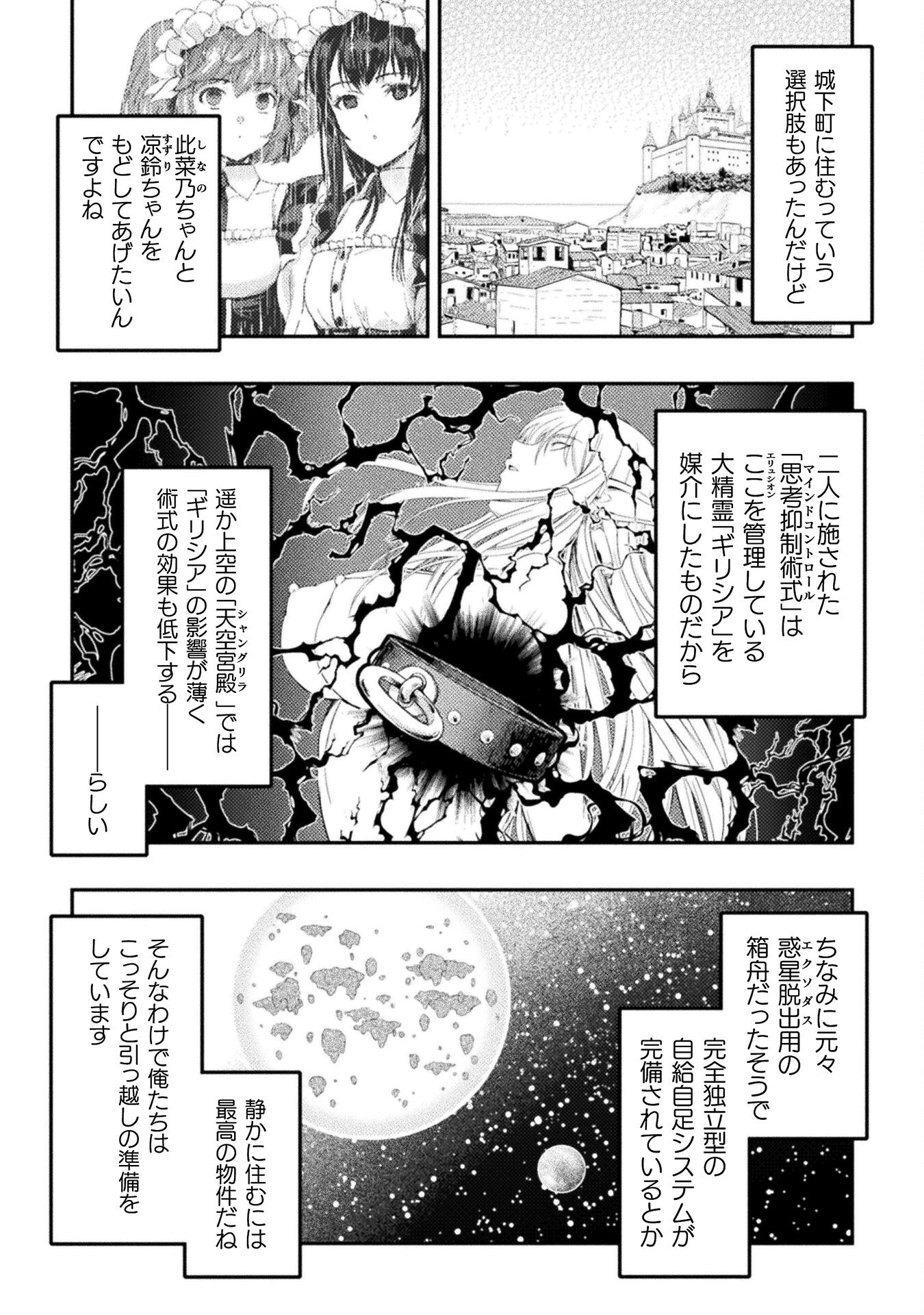 召喚勇者だけど下級認定されたのでメイドハーレムを作ります！ 第27話 - Page 6