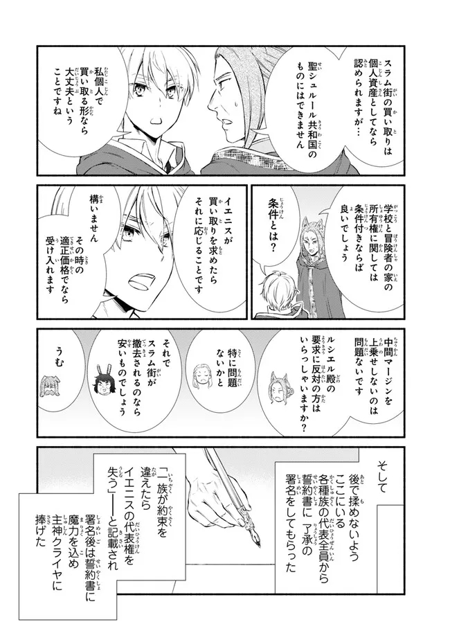 聖者無双 第76.2話 - Page 2