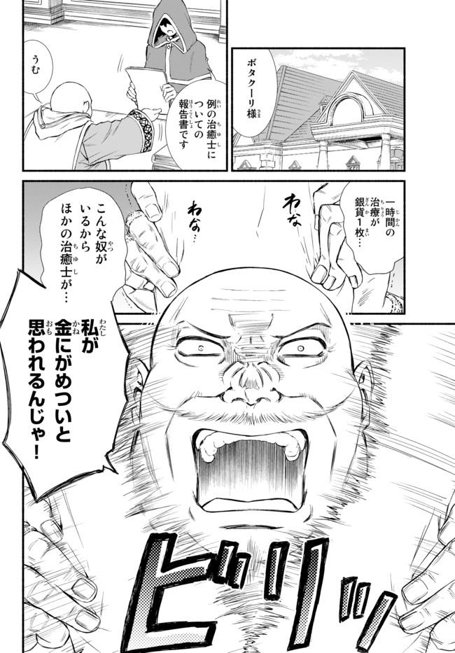 聖者無双 第12話 - Page 6