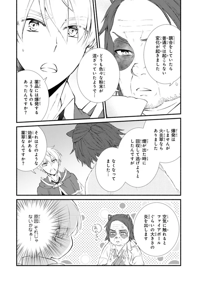 聖者無双 第81.2話 - Page 6