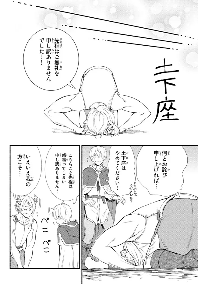 聖者無双 第54.2話 - Page 7