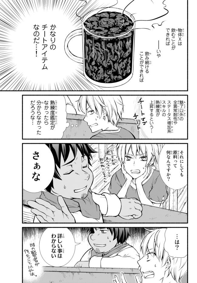 聖者無双 第7話 - Page 4