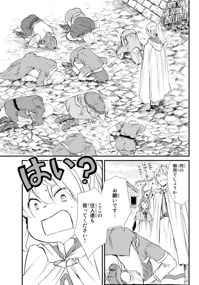 聖者無双 第28.2話 - Page 9