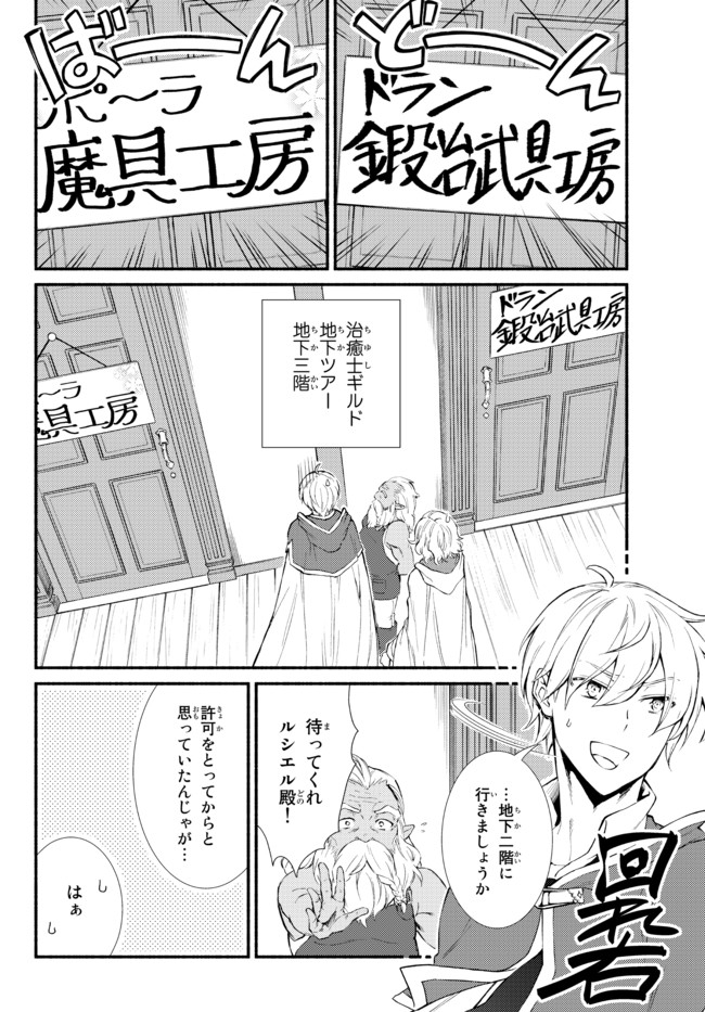 聖者無双 第51.2話 - Page 12