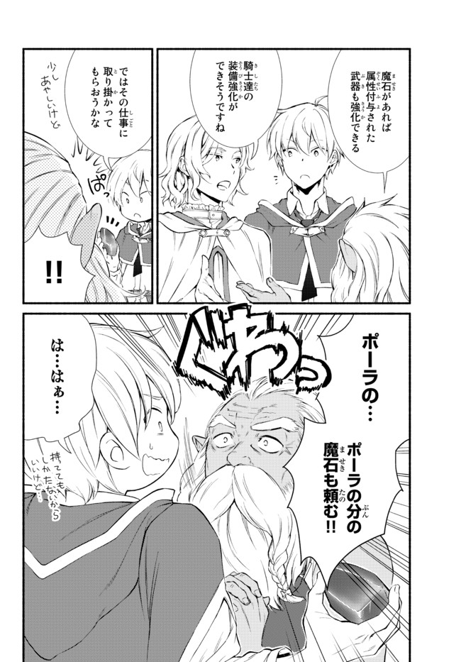 聖者無双 第51.2話 - Page 14