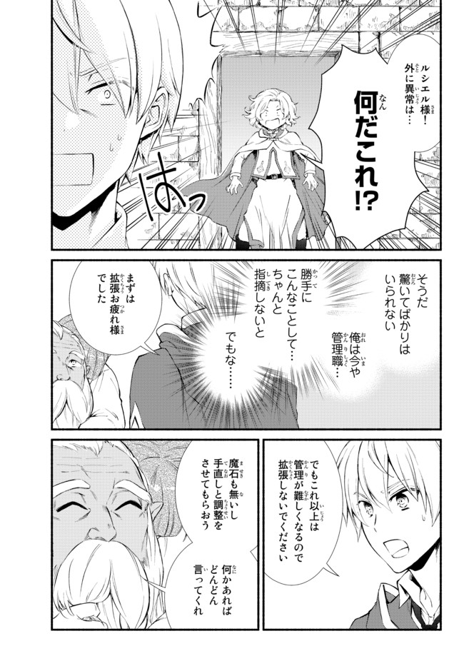 聖者無双 第51.2話 - Page 7