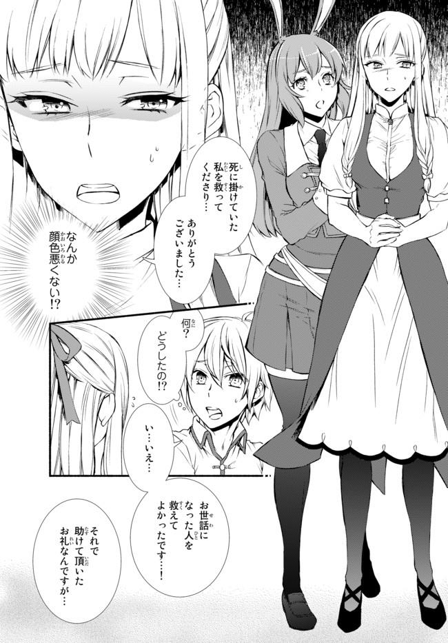 聖者無双 第9話 - Page 4