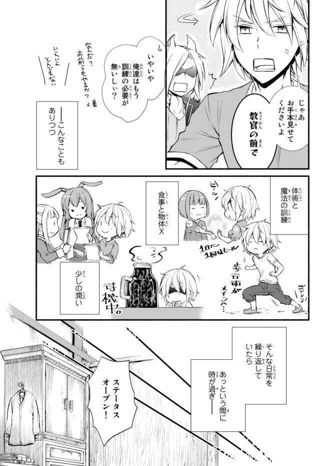 聖者無双 第9話 - Page 6