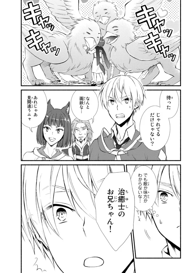 聖者無双 第60.1話 - Page 3