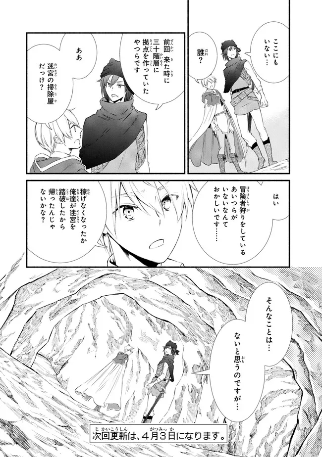 聖者無双 第78.2話 - Page 10