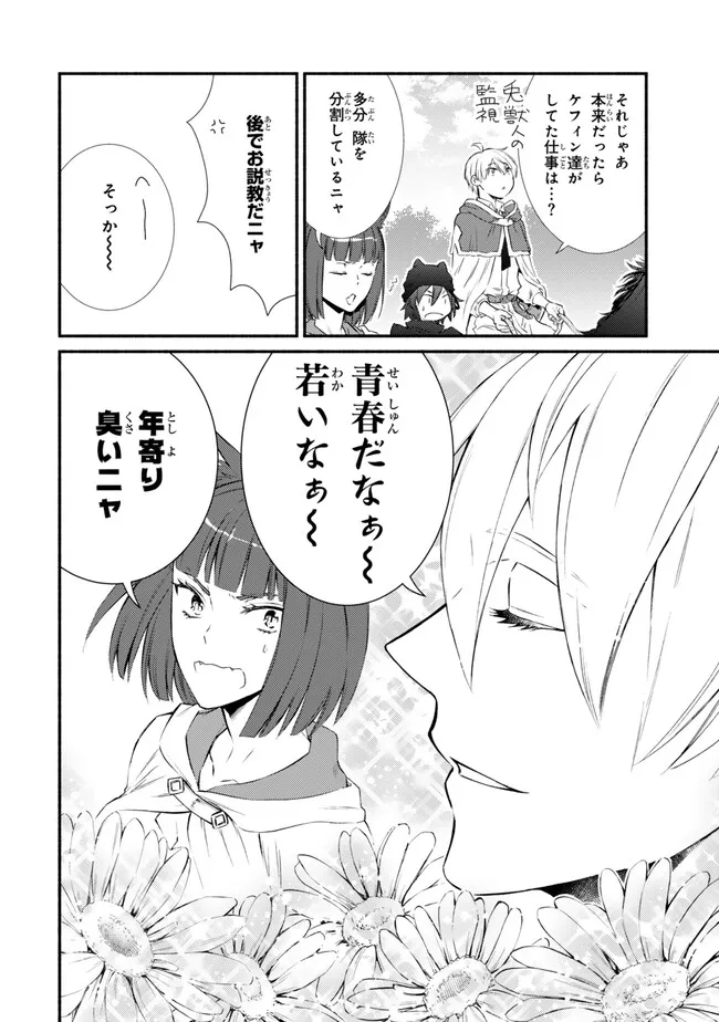 聖者無双 第78.2話 - Page 2