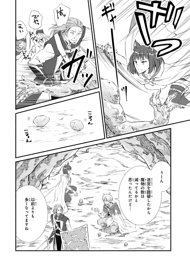 聖者無双 第78.2話 - Page 4