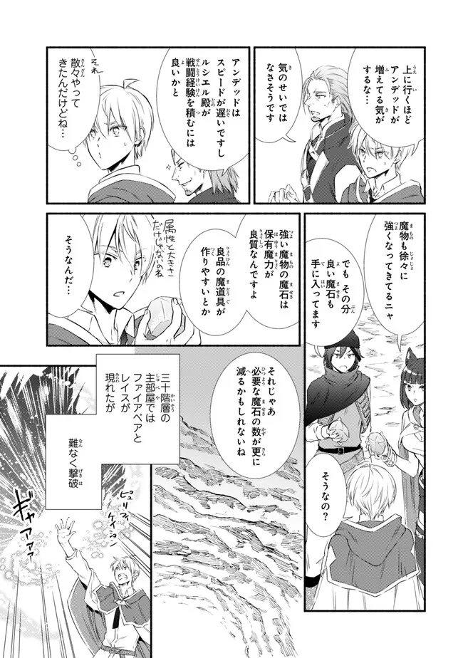 聖者無双 第78.2話 - Page 7