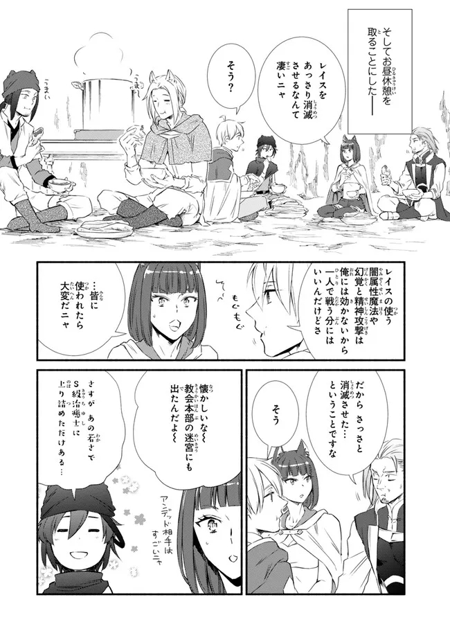 聖者無双 第78.2話 - Page 8