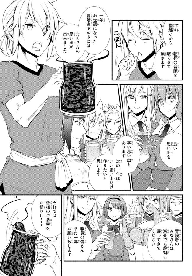聖者無双 第10話 - Page 4