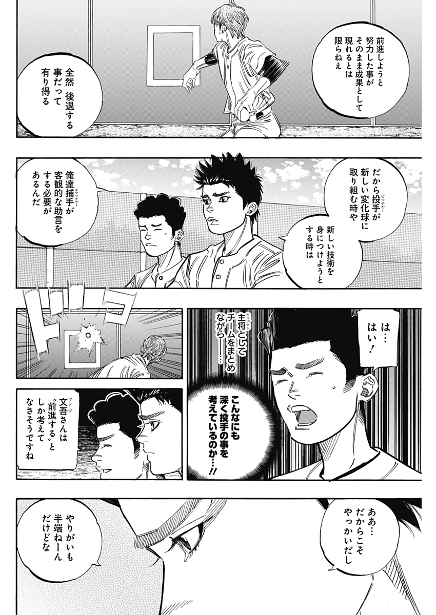 BUNGO-ブンゴ- 第226話 - Page 6