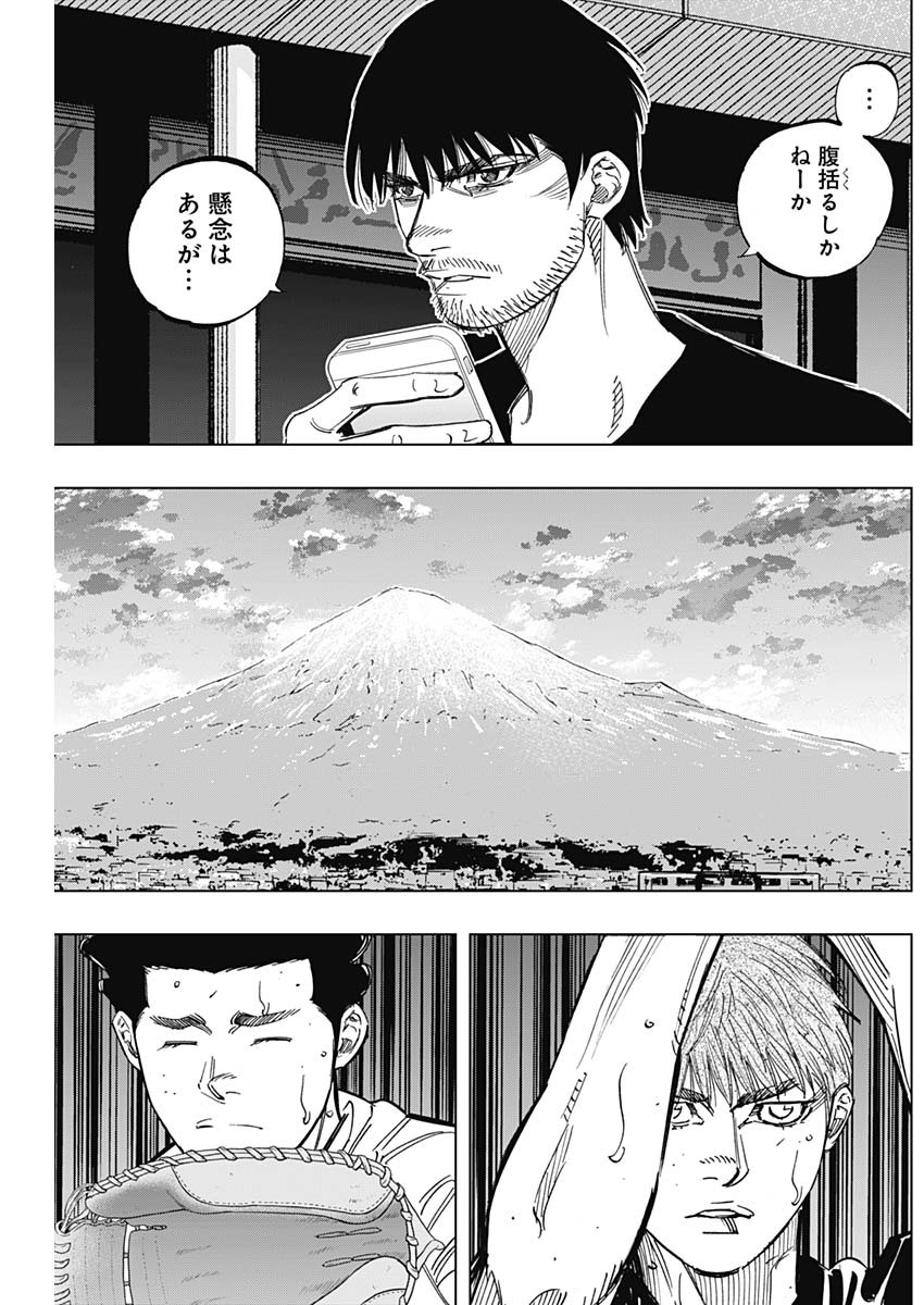 BUNGO-ブンゴ- 第245話 - Page 9