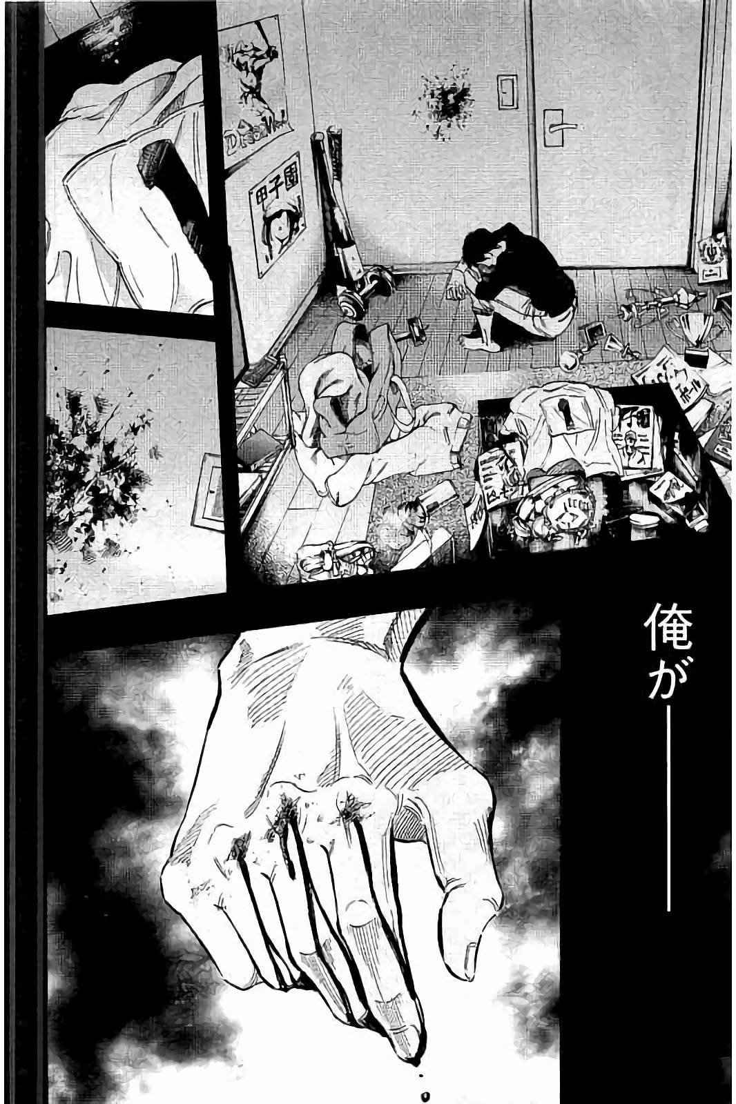 BUNGO-ブンゴ- 第29話 - Page 16