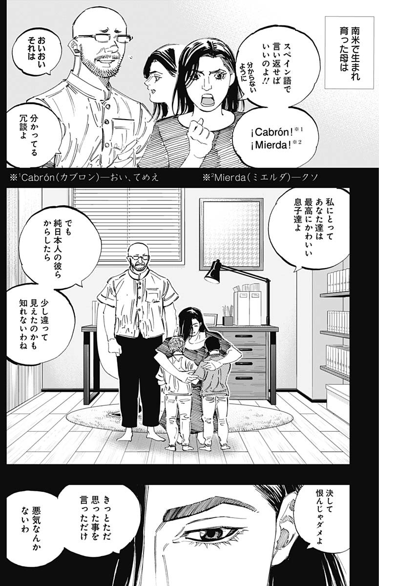 BUNGO-ブンゴ- 第296話 - Page 2